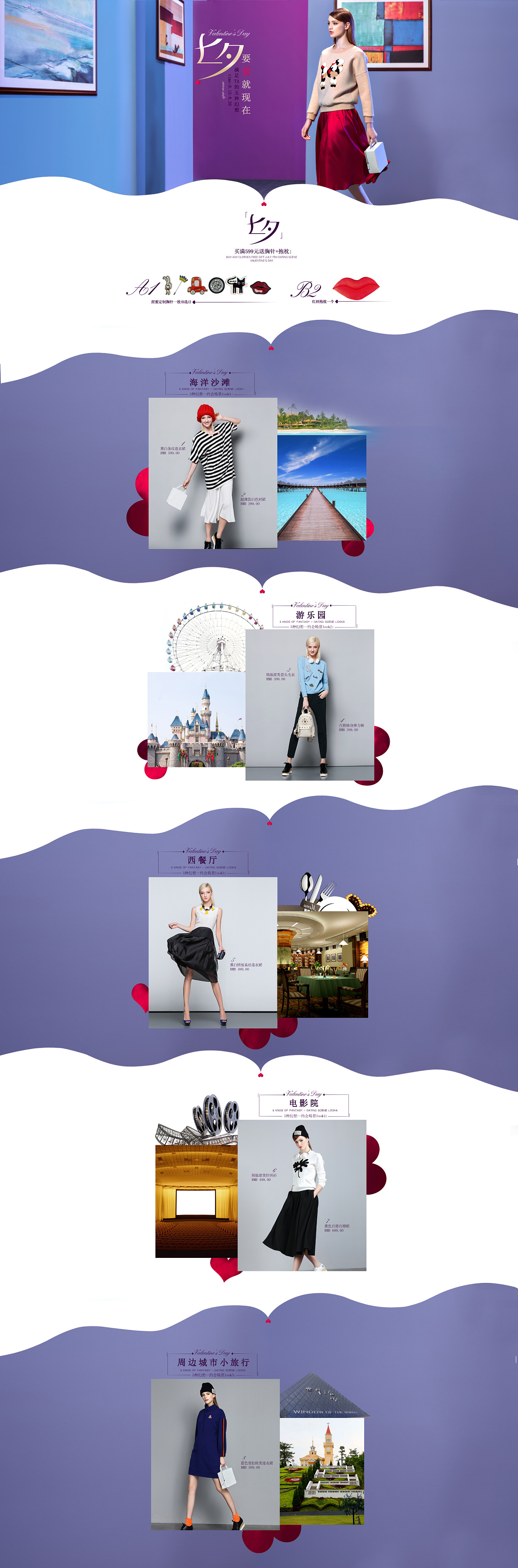 七夕情人节活动专题二级页页面排版/banner设计
