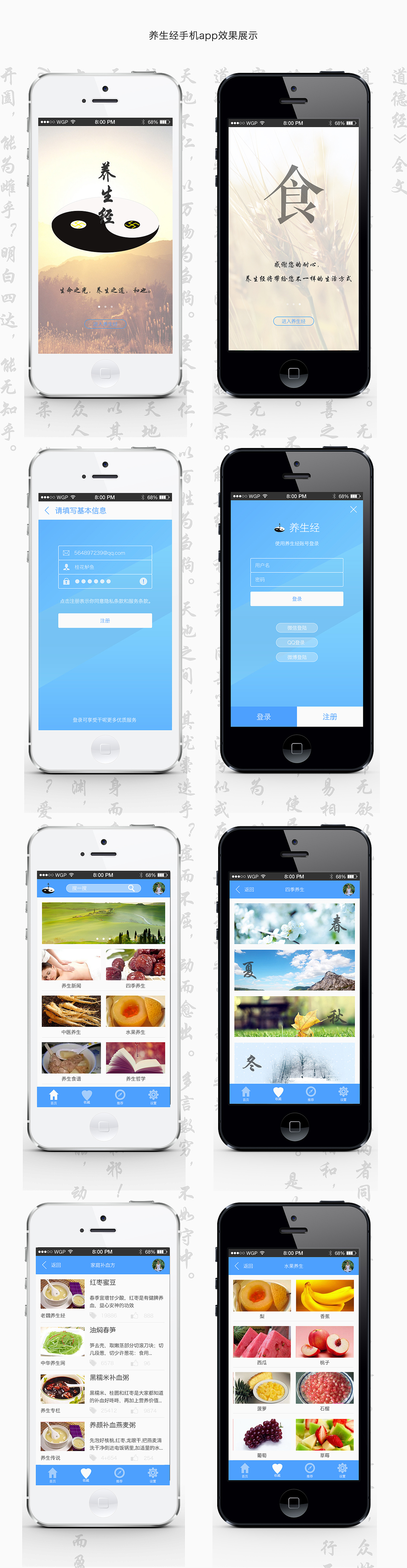 养生经APP设计