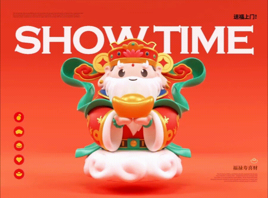 富贵仙中求 五福临门