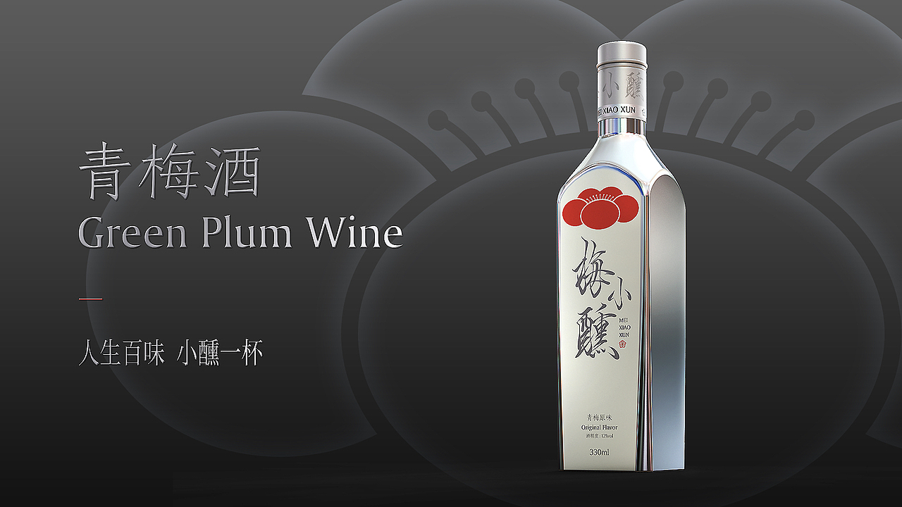 梅小醺梅酒包装设计初案（图ZMjc3Nzg4NjQ0） - 包装 - 站酷设计师章鱼摆摆原创素材 - 站酷ZCOOL