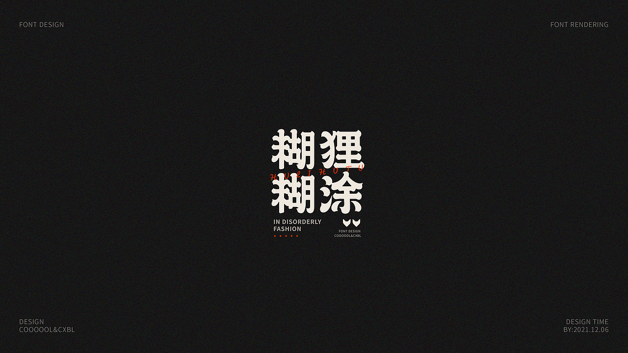 字体设计合集02（图ZMjgwNDAyNzU2） - 字体/字形 - 站酷设计师COOOOOLKU原创素材 - 站酷ZCOOL