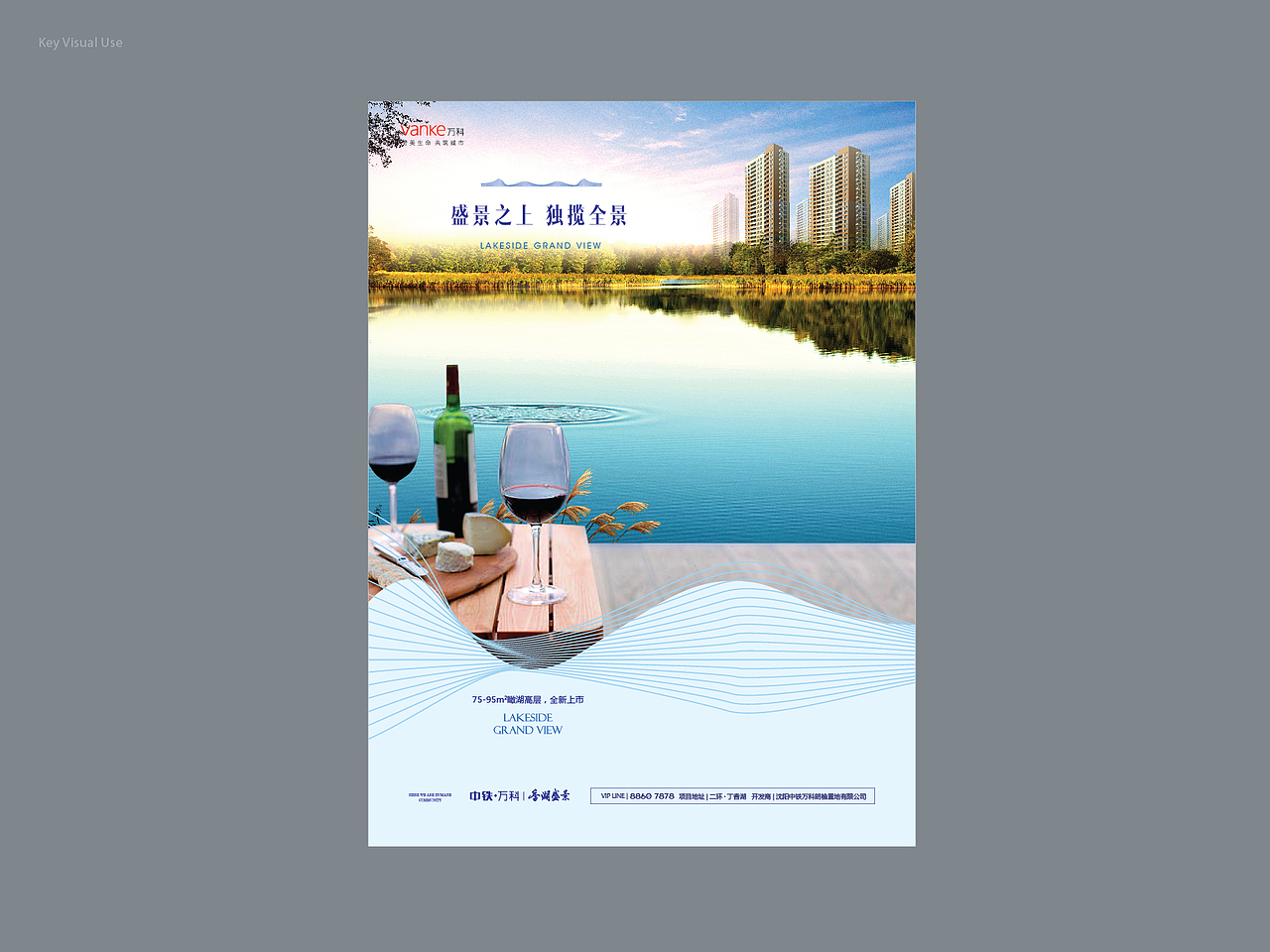 万科香湖盛景(二阶段)