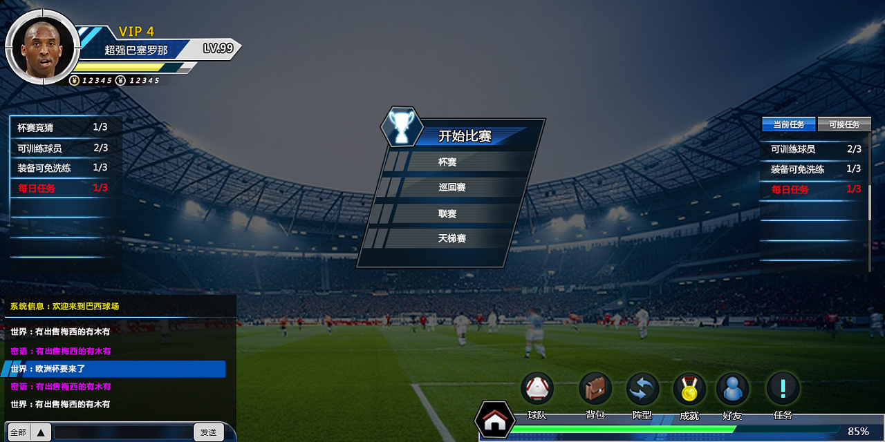 足球界面|ui|游戏ui|lover云飞 - 原创作品 - 站酷 (zcool)