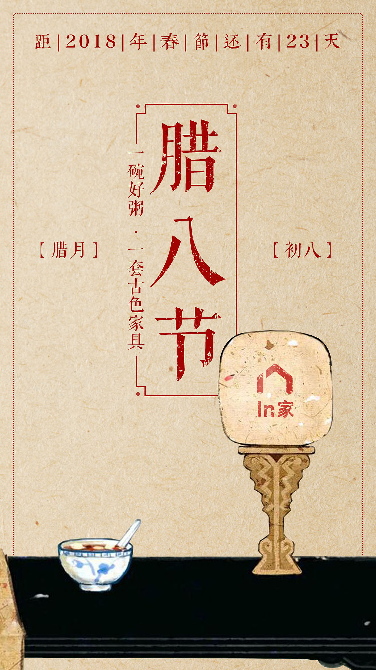 腊八节手机海报