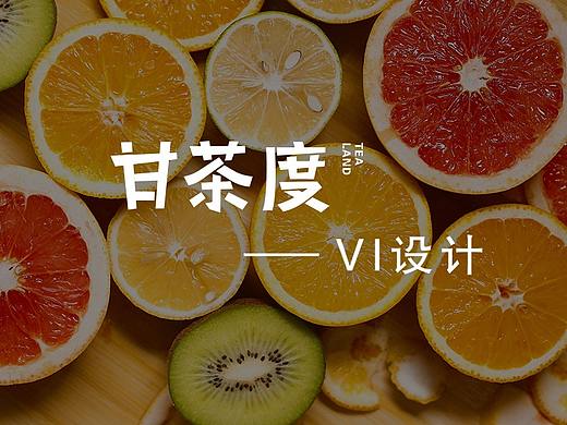 水果茶vi设计