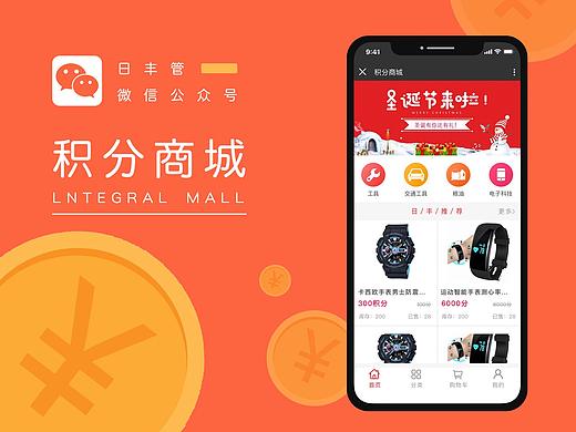 积分商城-微信公众号