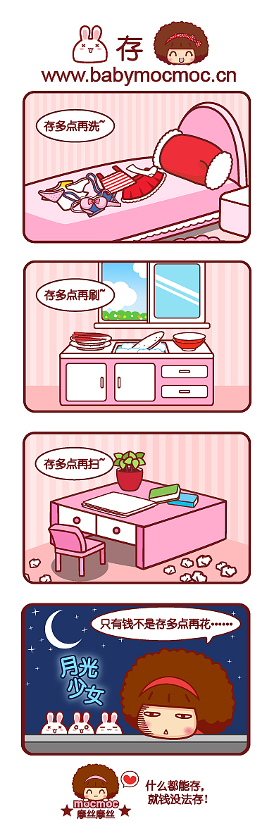 摩丝摩丝可爱漫画日志～1月（图ZMjQxOTM3NDQ=） - 短篇/格漫 - 站酷设计师碳碳原创素材 - 站酷ZCOOL