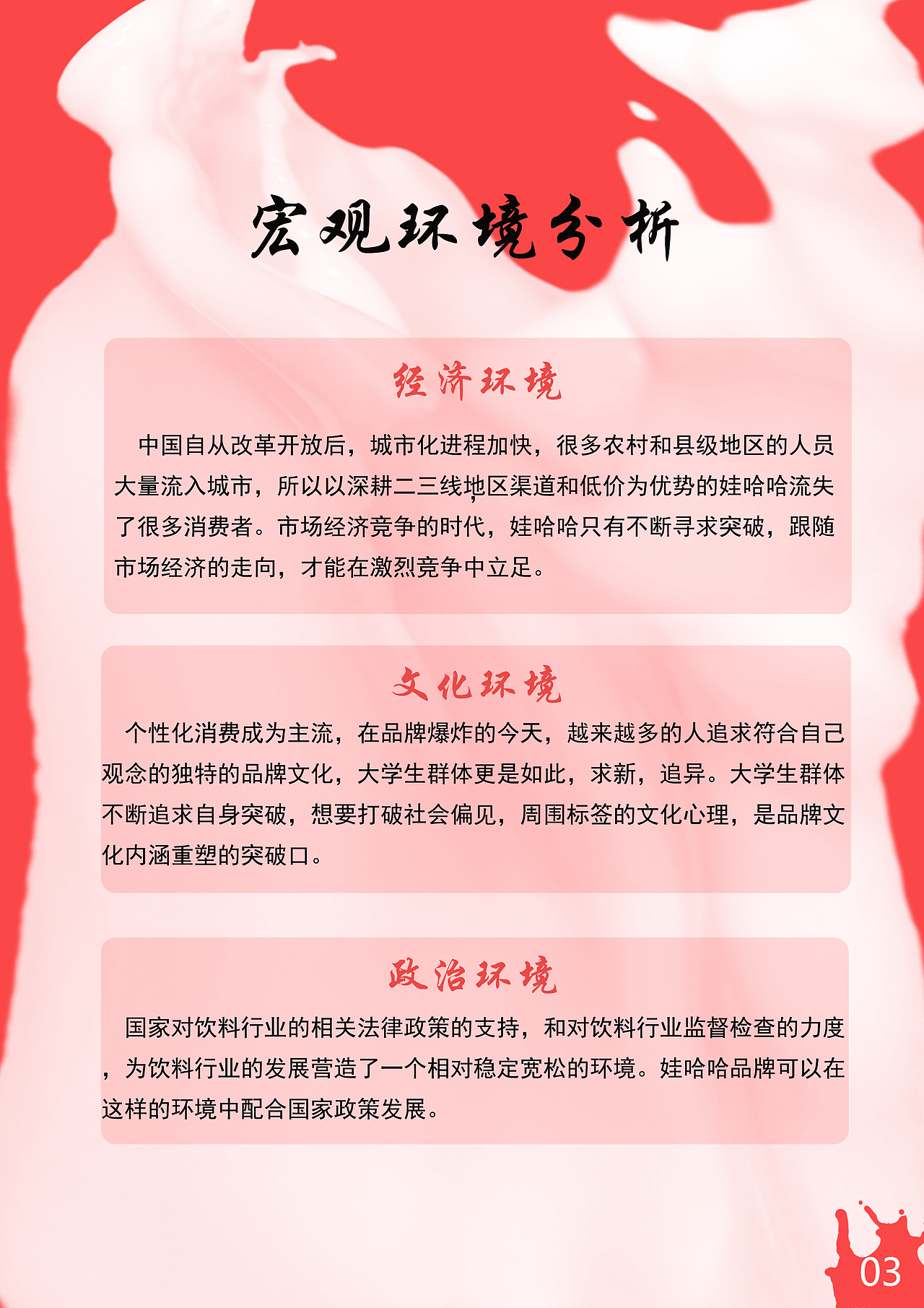 娃哈哈策划案（图ZMTE2MDMwOTQ4） - 文案/策划 - 站酷设计师大梦Yeah原创素材 - 站酷ZCOOL