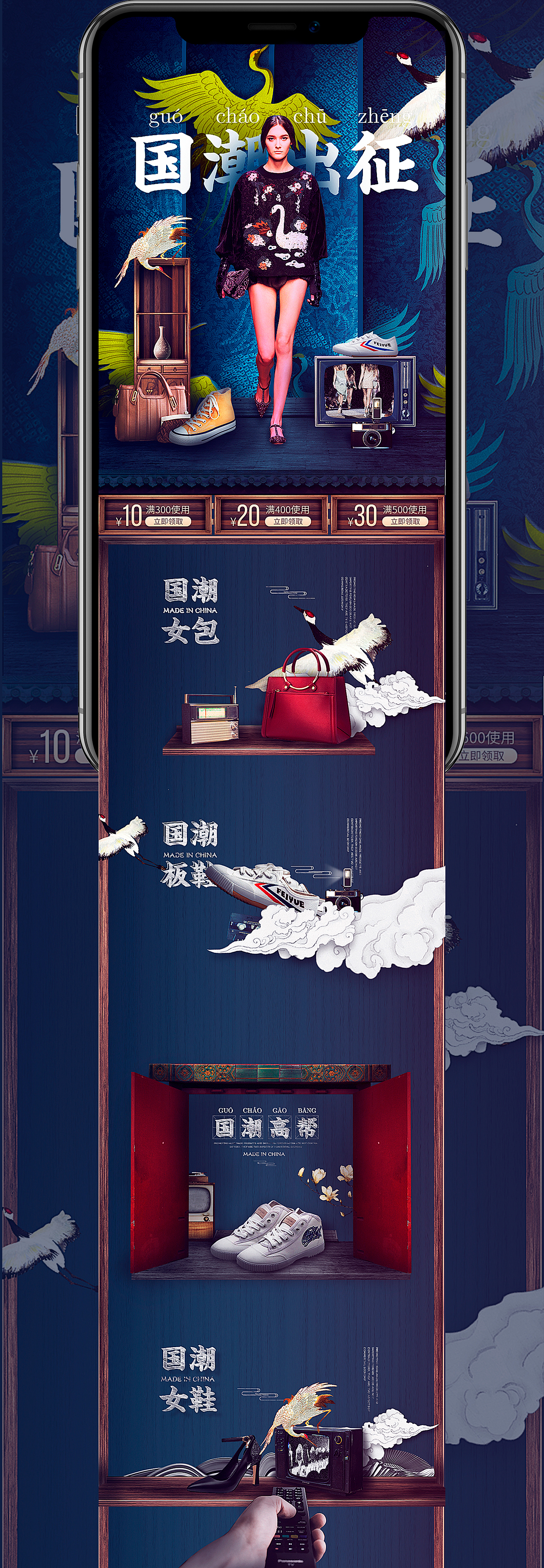 国潮来袭 X 中华崛起