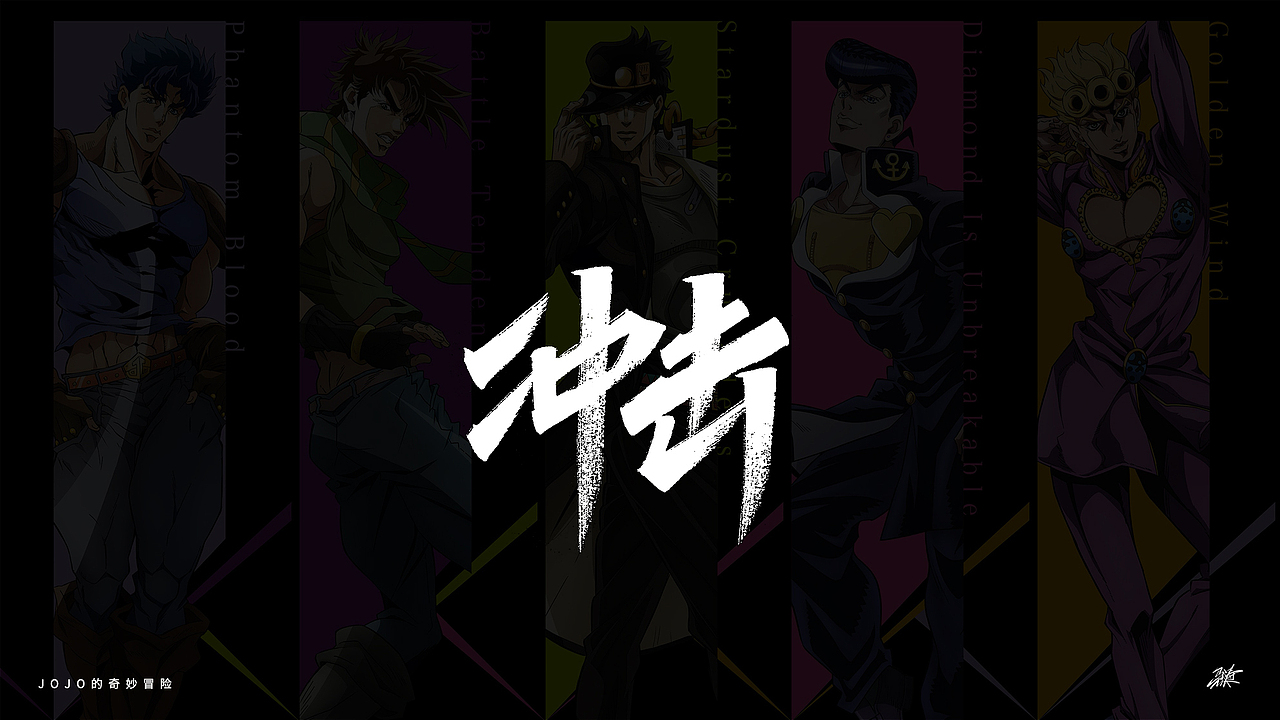 jojo替身合集手写 part 2