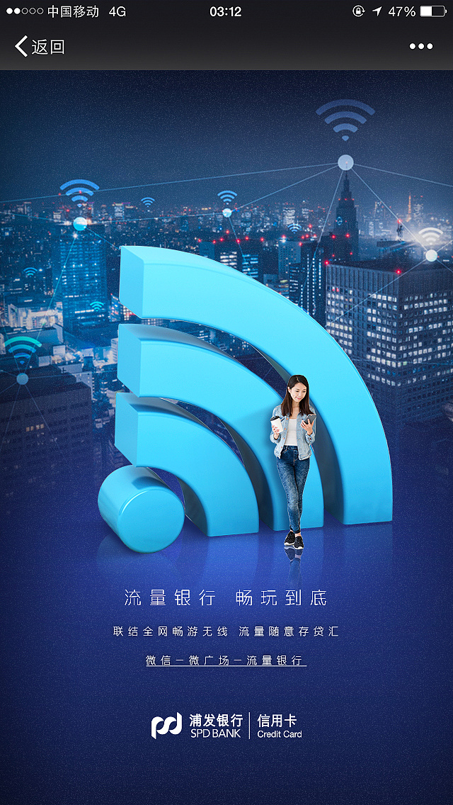 浦发银行星球h5