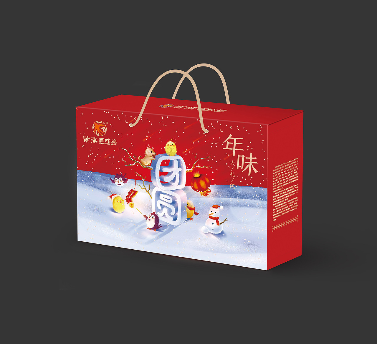 春节礼盒