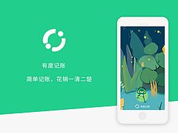 记账app公司项目