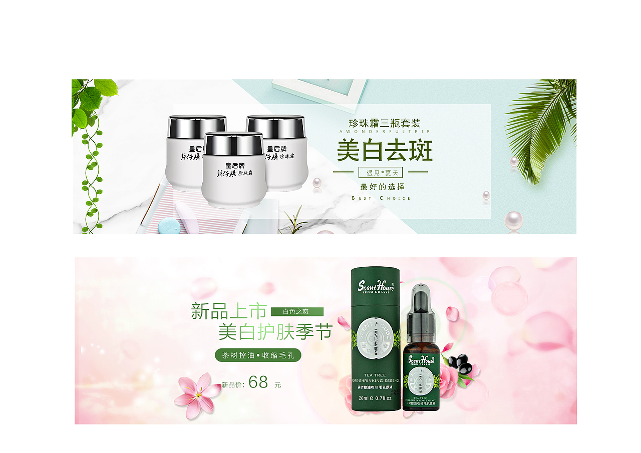 护肤品banner（图ZMTg3MjkyNDg0） - 电商 - 站酷设计师墨上烟雨原创素材 - 站酷ZCOOL