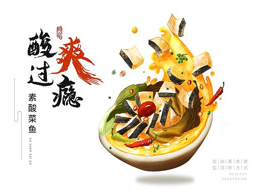 原创食品插画丨食品详情页