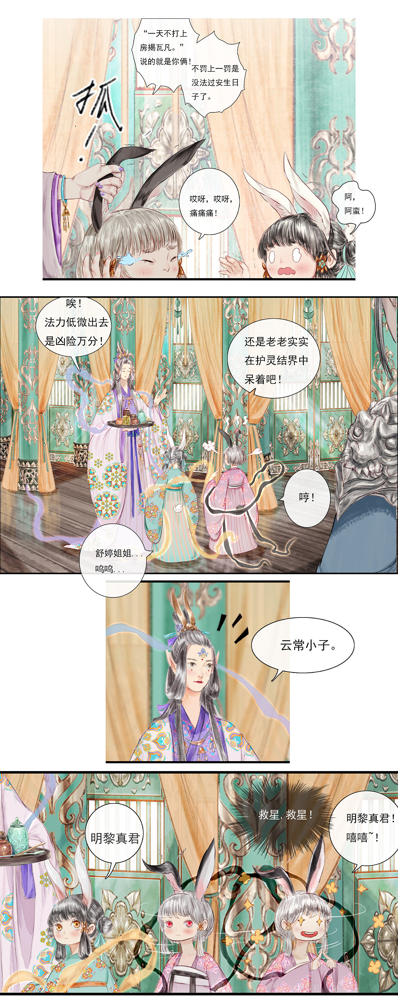 《鸟灵》第二章佳节踏归途，瑶山恐生变（图ZMjg0ODUzNjgw） - 中/长篇漫画 - 站酷设计师吃货好累原创素材 - 站酷ZCOOL