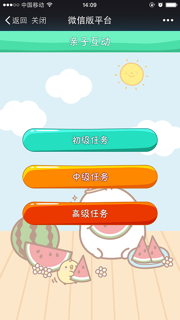 儿童卡通APP微网页界面（图ZNTI5MzE3MTI=） - APP界面 - 站酷设计师为何一定要名字原创素材 - 站酷ZCOOL