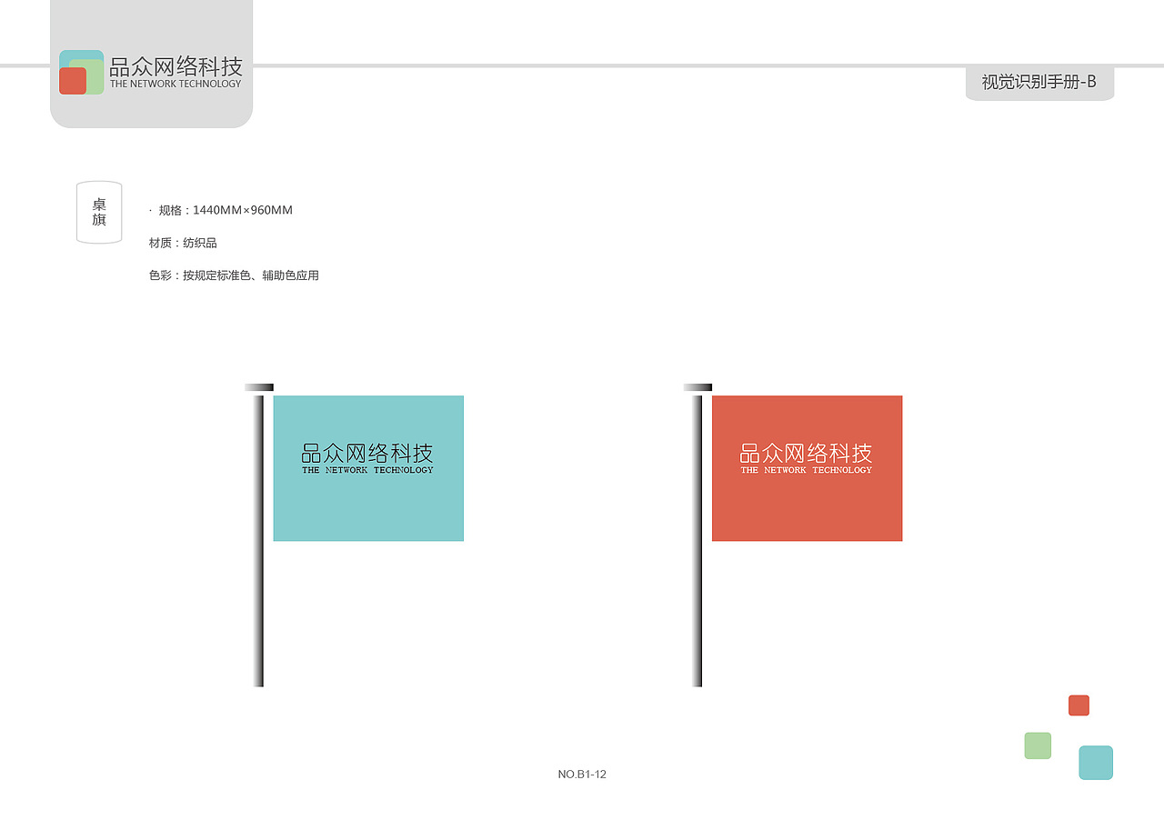 网络科技公司VI手册（图ZNjQwNDIwNjQ=） - 品牌 - 站酷设计师YU_Tings原创素材 - 站酷ZCOOL
