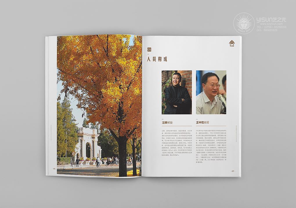 清华大学 学术研究院宣传画册