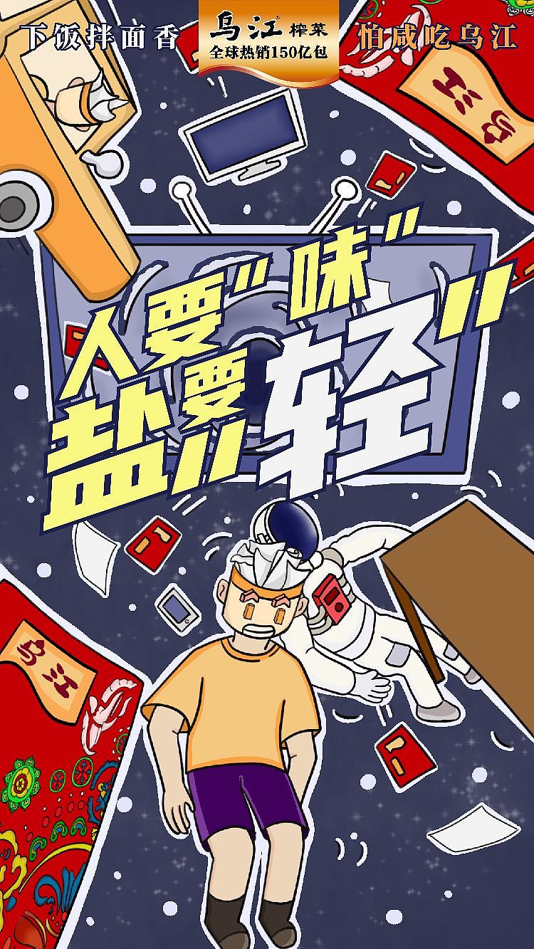 人要“味”，盐要“轻”（图ZMzIzNDQ0MzEy） - 海报 - 站酷设计师孟冬MD原创素材 - 站酷ZCOOL