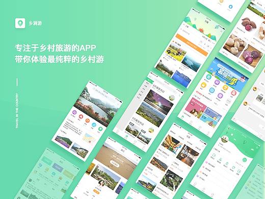 乡涧游1.0-乡村旅游App