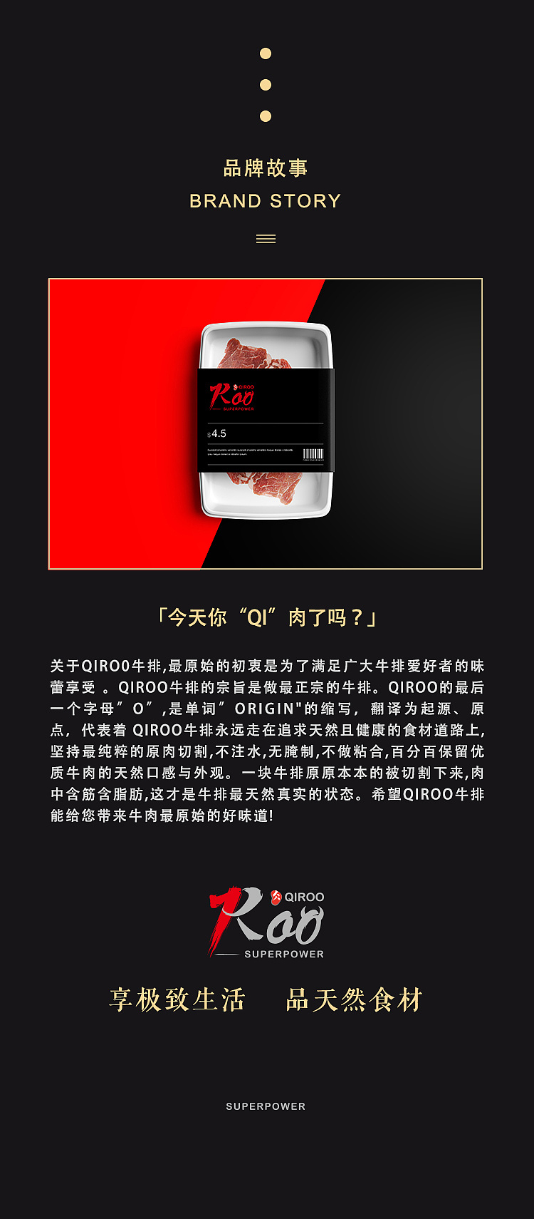 QIROO牛排电商品牌