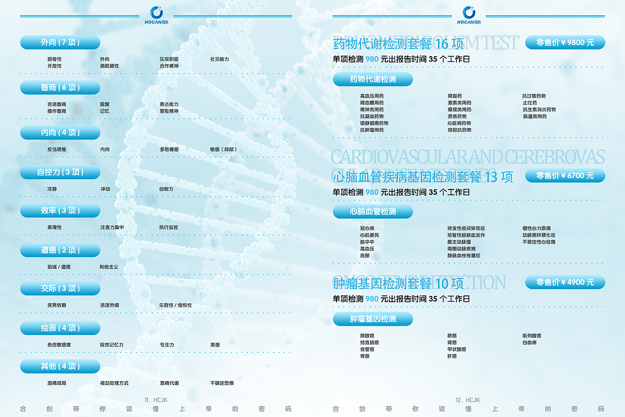 合创基因检测画册