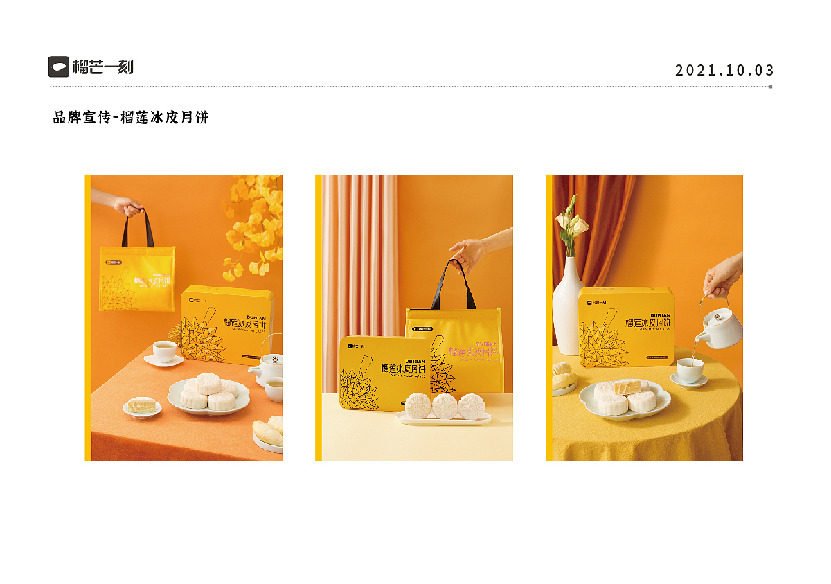 榴芒一刻-中秋包装·首页·详情