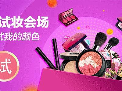 美妆banner小gif（个人主页-ZMjkzNzI0NzI=） - APP界面 - 站酷设计师红太阳月原创素材 - 站酷ZCOOL