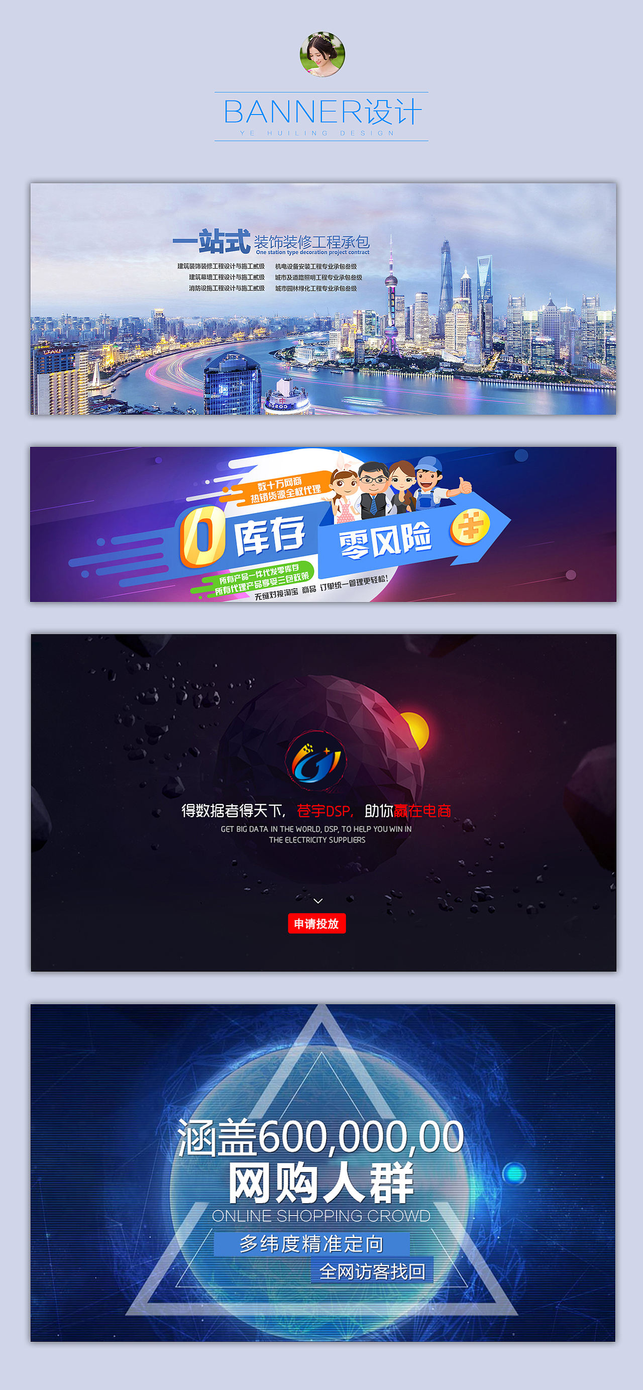 banner集合（图ZNTYzMjkxODQ=） - 运营设计 - 站酷设计师yehuiling1122原创素材 - 站酷ZCOOL