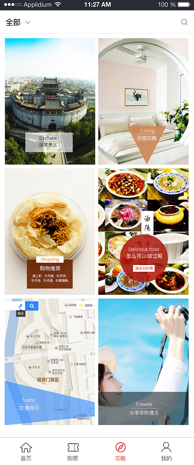 趣游洛邑（图ZMTY2NjM3Njk2） - APP界面 - 站酷设计师visionjay原创素材 - 站酷ZCOOL