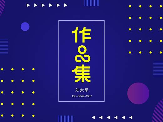2020个人作品集-组件篇