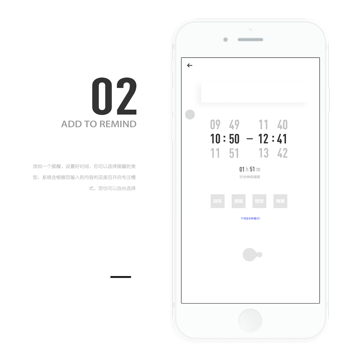 《专注》日程提醒,时间管理,自我管理,拖延症专用app
