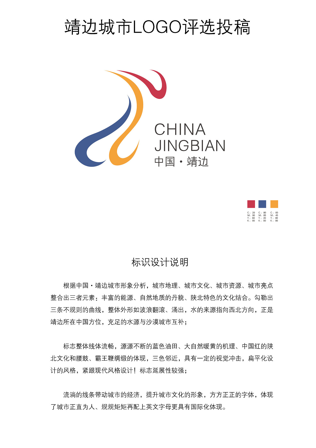 中国靖边城市形象