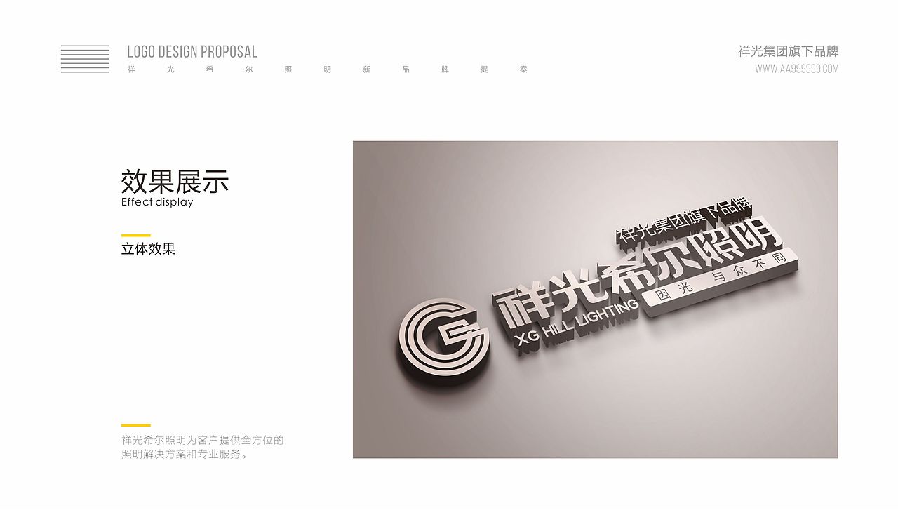 某照明品牌建立（图ZOTc1OTk0MDA=） - PPT/Keynote - 站酷设计师姜姐秀逗了原创素材 - 站酷ZCOOL