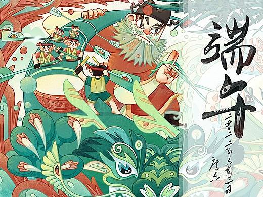 端午安康