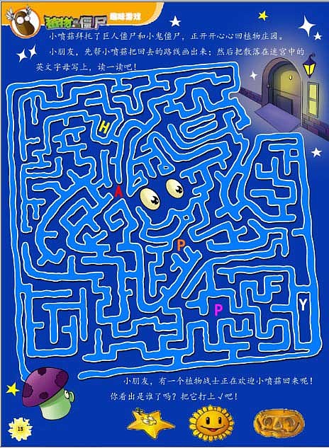 中国儿童画报游戏插画