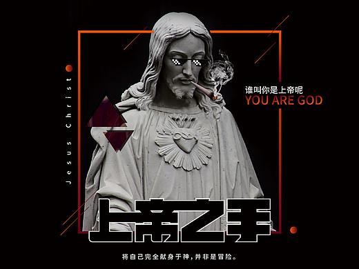 上帝之手 | 作品集。