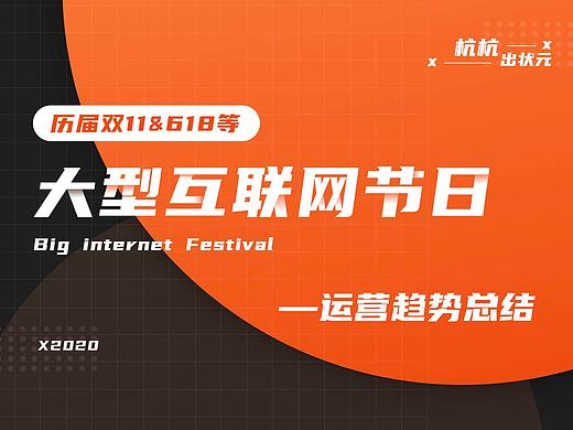 历届双11&618等大型互联网节日——运营趋势总结