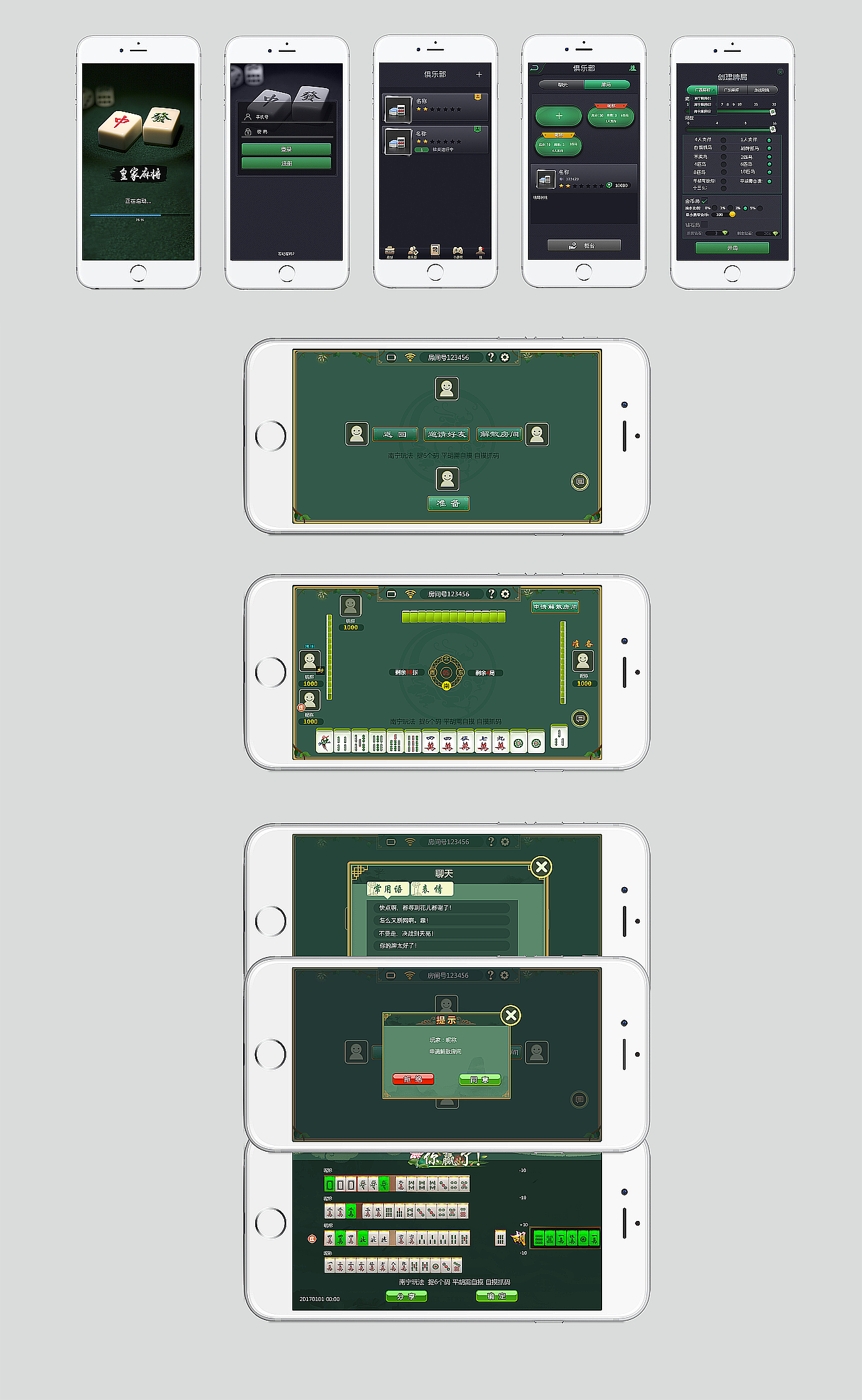 游戏UI/棋牌类/换皮/临摹/麻将游戏