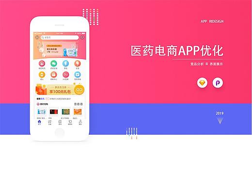 医药电商app改版优化和动效