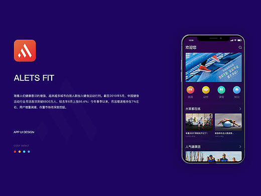 健身APP