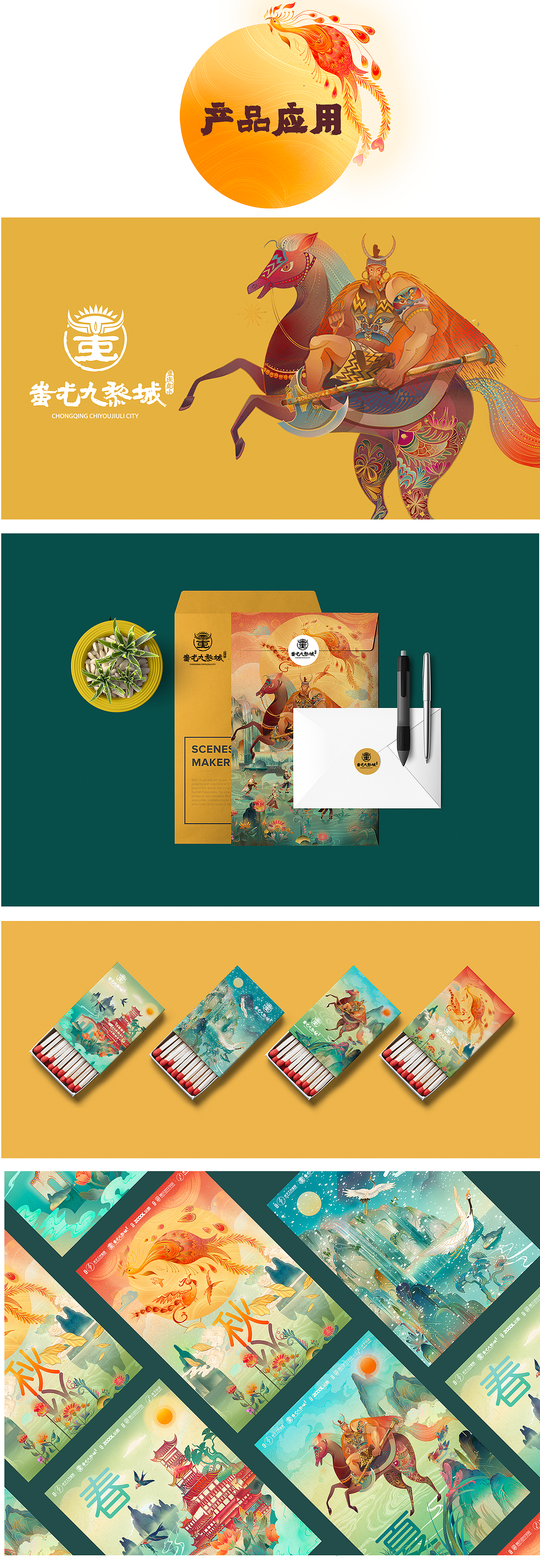 蚩尤九黎城文创设计（图ZMjEzNzgwNjc2） - 其他 - 站酷设计师yiwan_一碗原创素材 - 站酷ZCOOL