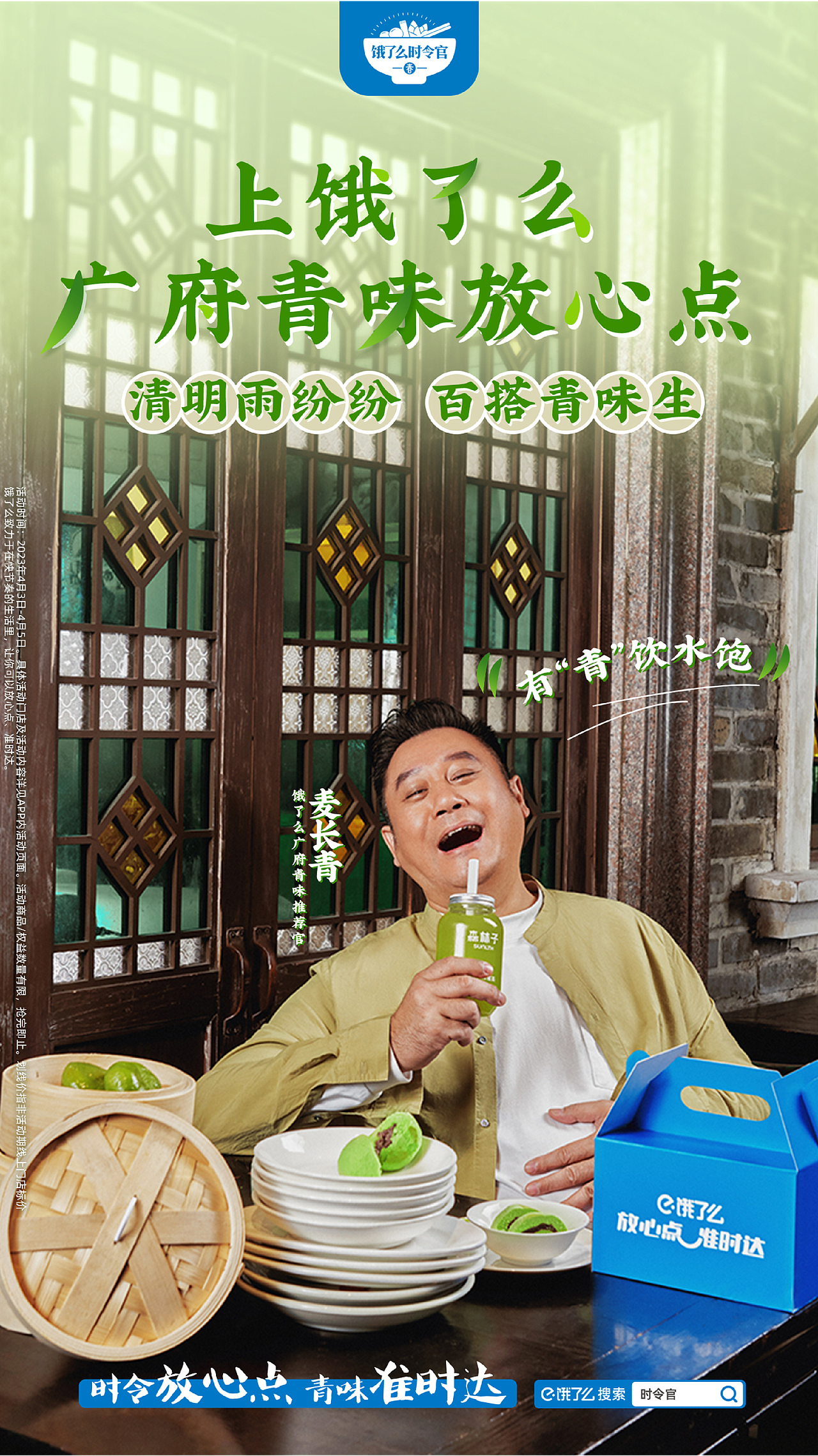 『麦长青·饿了么时令官』视觉策划分享（图ZMzQ1OTY2NDg4） - 美食摄影 - 站酷设计师Tenphone原创素材 - 站酷ZCOOL