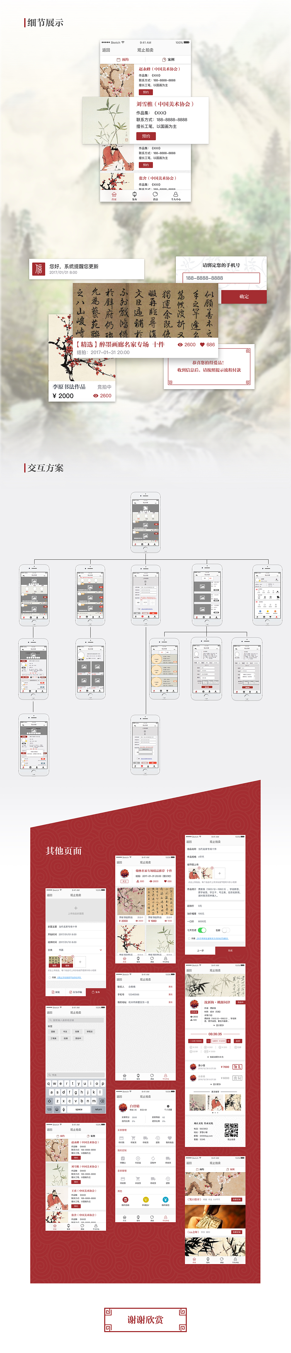 观止拍卖—艺术品拍卖平台App设计