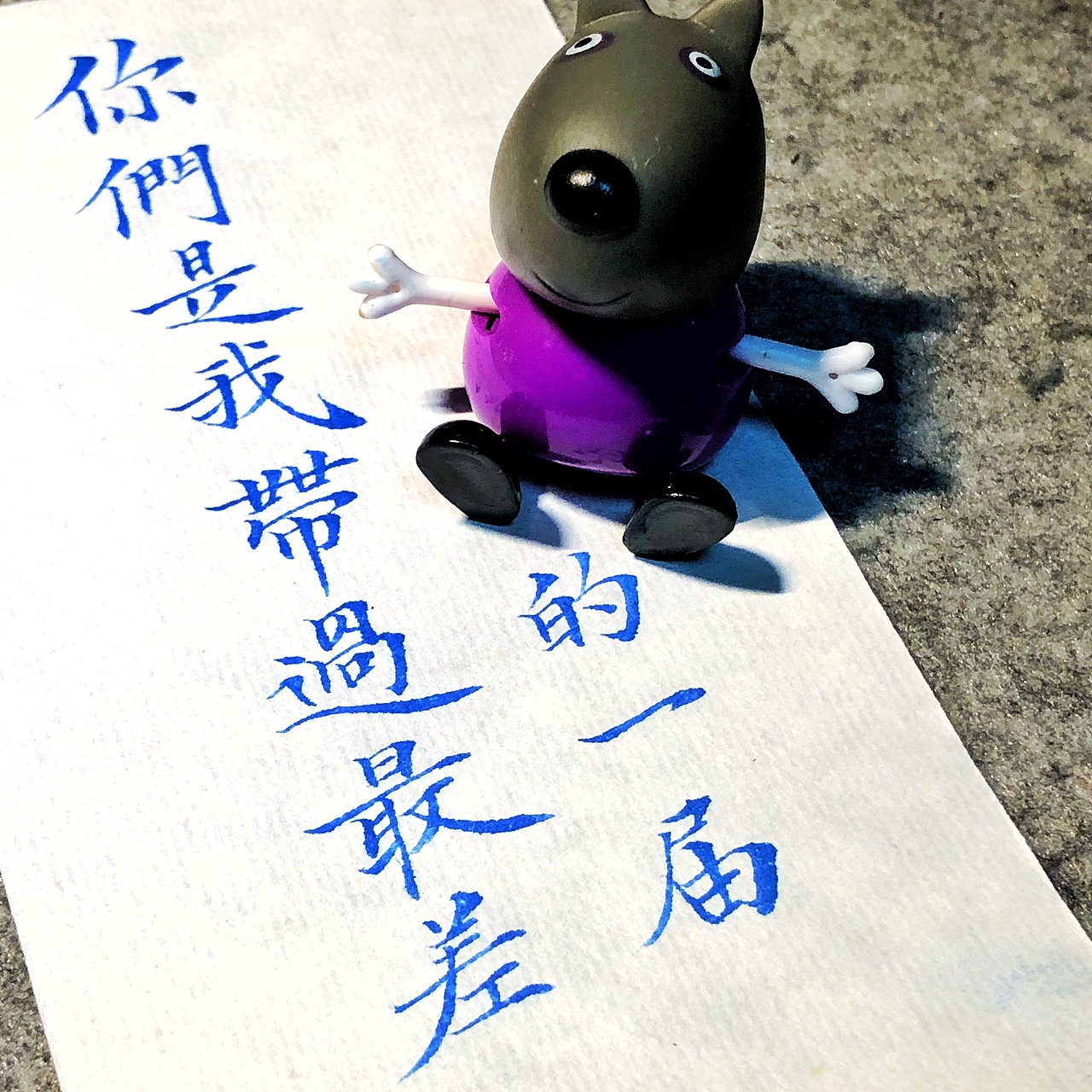 小楷手写那些年老师的口头禅