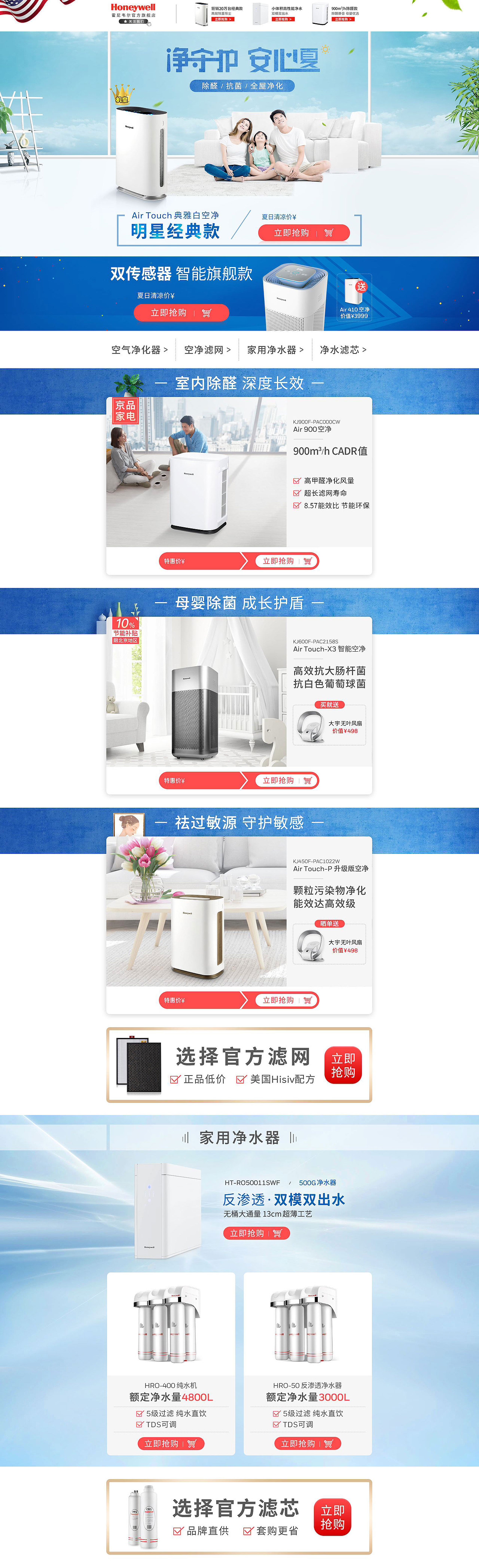 霍尼韦尔京东官方旗舰店首页设计（图ZMTgyMzY1NTEy） - 电商 - 站酷设计师新触觉设计工场原创素材 - 站酷ZCOOL