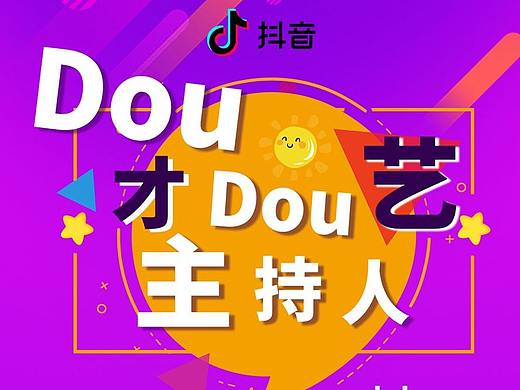 抖音海报设计（个人主页-ZNDU1MjAzNzY=） - 海报 - 站酷设计师欧先生和他的笔原创素材 - 站酷ZCOOL