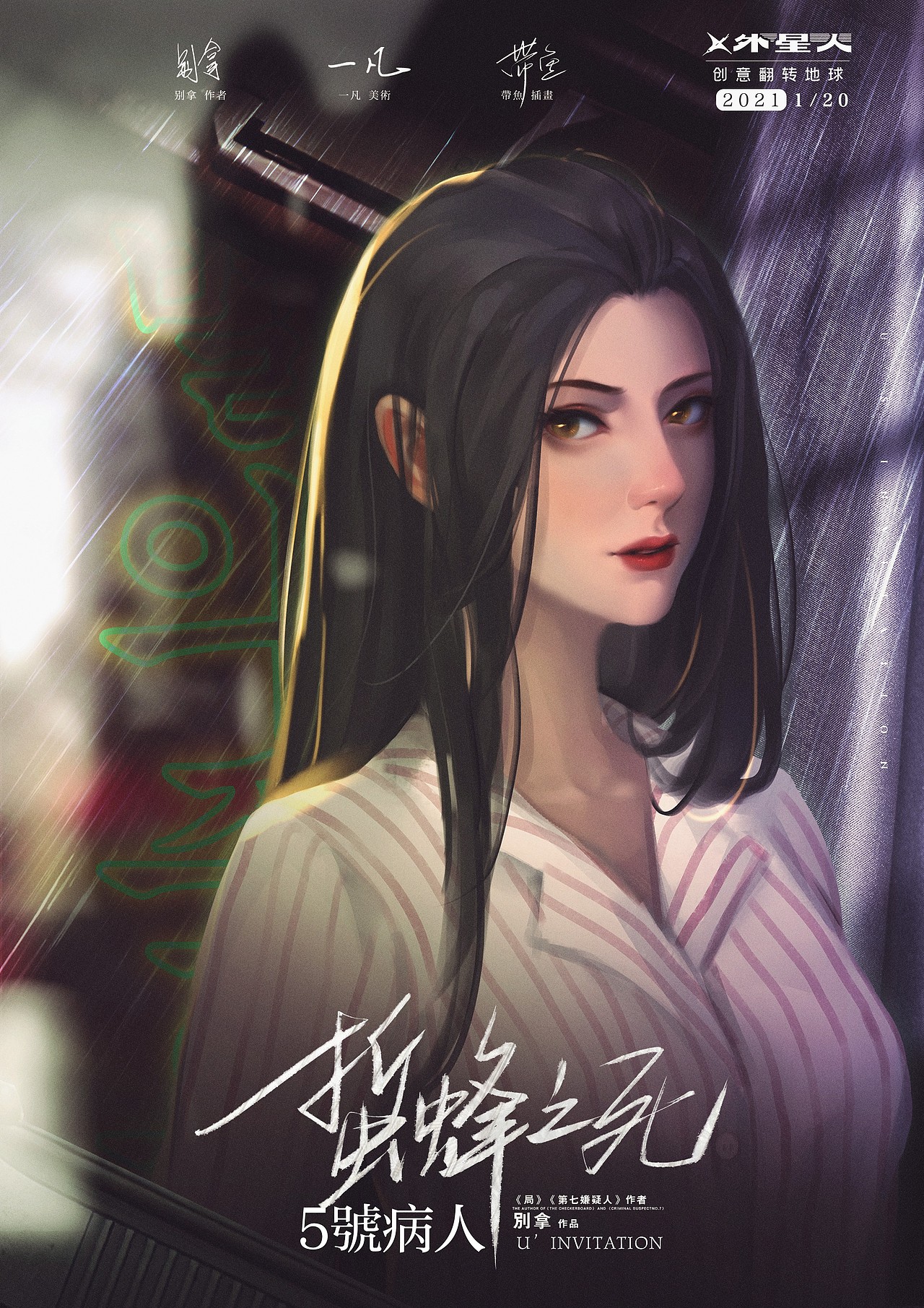 【剧本杀】蛰蜂之死（图ZMjYyNjQ4MzQw） - 海报 - 站酷设计师外星人一凡原创素材 - 站酷ZCOOL
