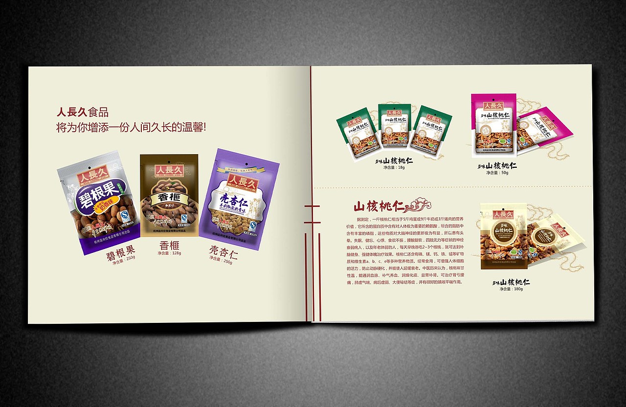 食品企业公司宣传册（图ZMjAxMzEzODA=） - 书籍/画册 - 站酷设计师设计wewe原创素材 - 站酷ZCOOL